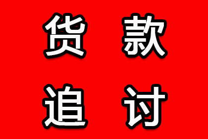 帮助农业公司全额讨回150万农机款